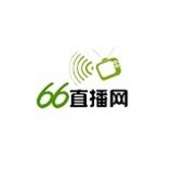 66直播網蘋果手機版