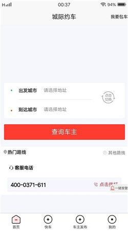 酷狗出行app手機版