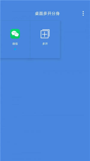 微信雙開分身免費版
